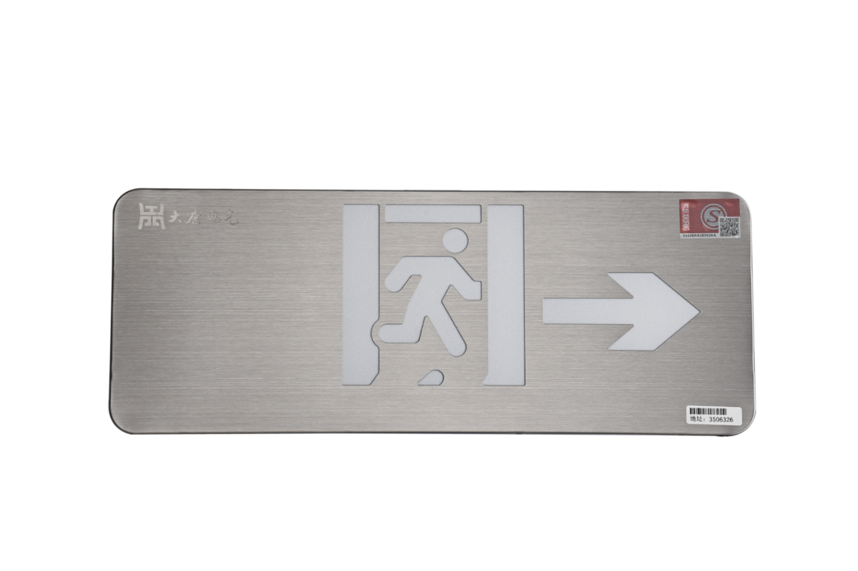 A型消防應(yīng)急標(biāo)志燈具（右向標(biāo)志燈）DSC_2655、DSC_2766