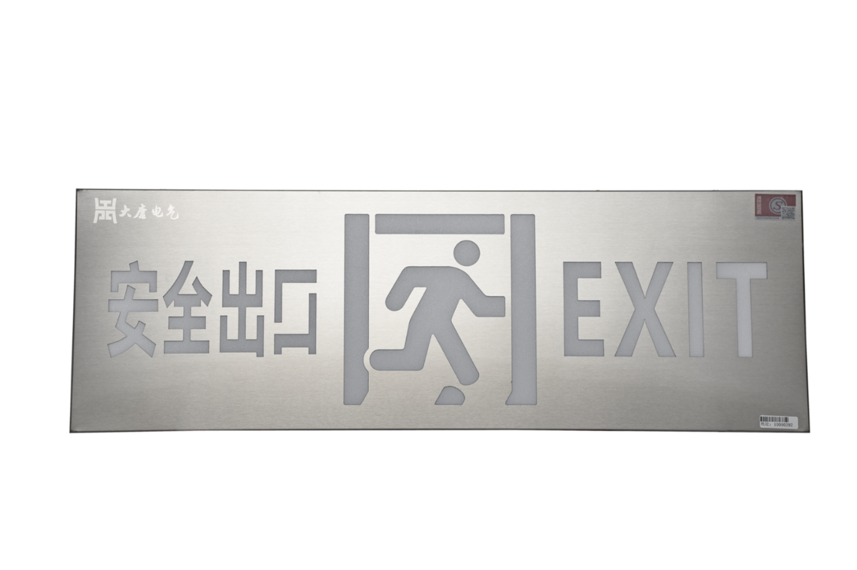 安全出口指示燈DSC_2705、DSC_2827