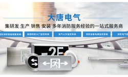 智能疏散系統(tǒng)指示燈如何選擇，2019智能疏散系統(tǒng)指示燈選擇標準
