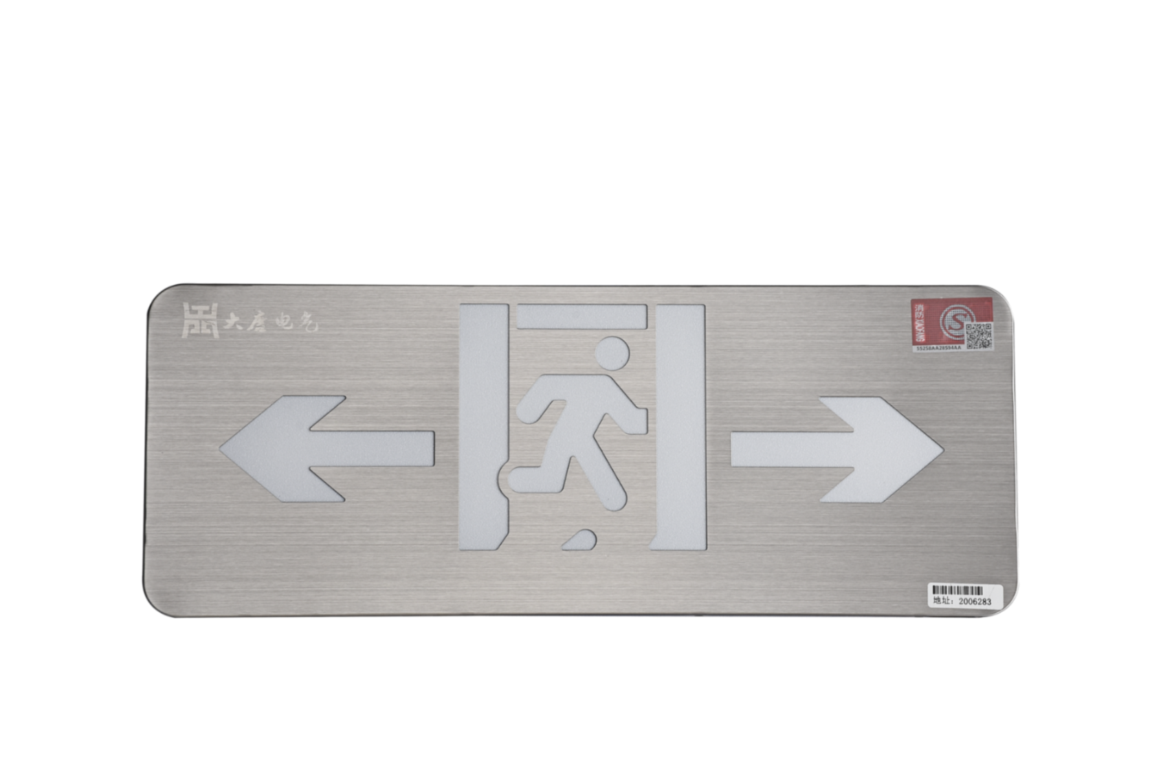 A型消防應(yīng)急標(biāo)志燈具（雙向標(biāo)志燈）DSC_2656、DSC_2765、DSC_2805